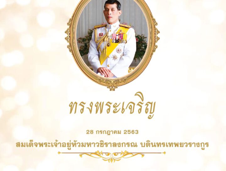 บริษัททำความสะอาด ถวายความจงรักภักดี 02