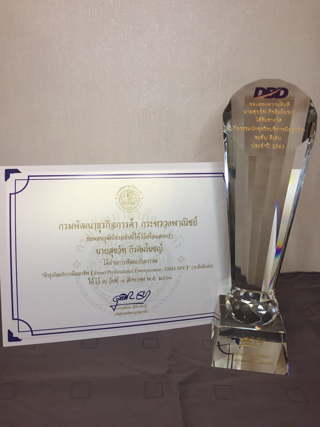 ดีคลีน บริษัททำความสะอาด อันดับ 1 กรมพัฒนาธุรกิจการค้า Smart Enterprise Award