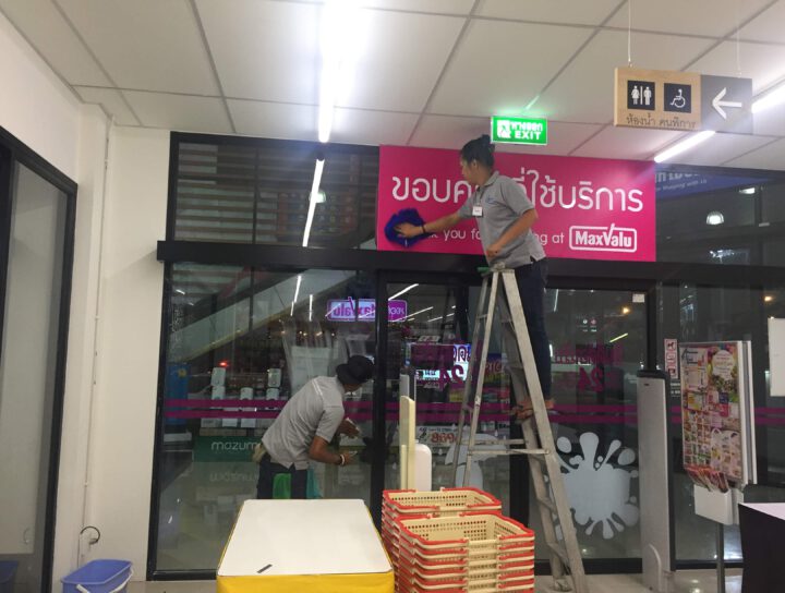 บิ๊กคลีน MaxValu