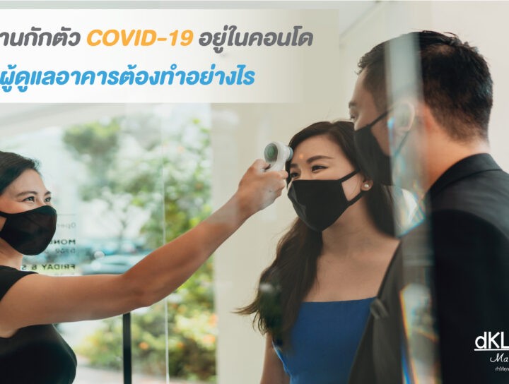 กักตัวCOVID-19