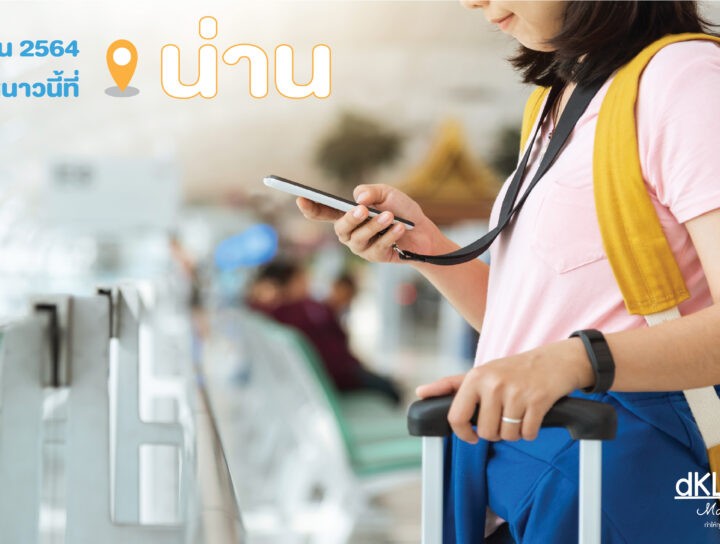 หนาวนี้ที่น่าน