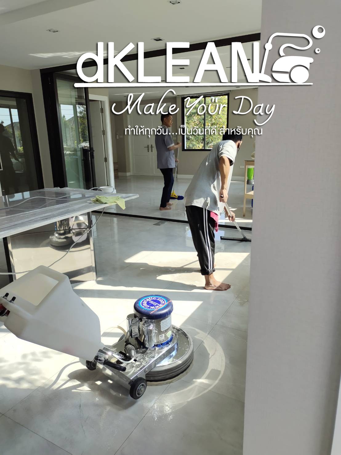 บริษัทรับจ้างทำความสะอาดบ้าน