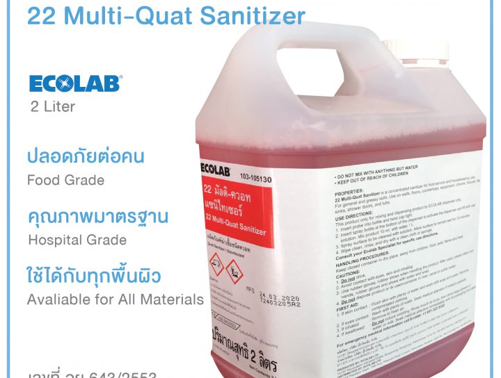 น้ำยาฆ่าเชื้อ