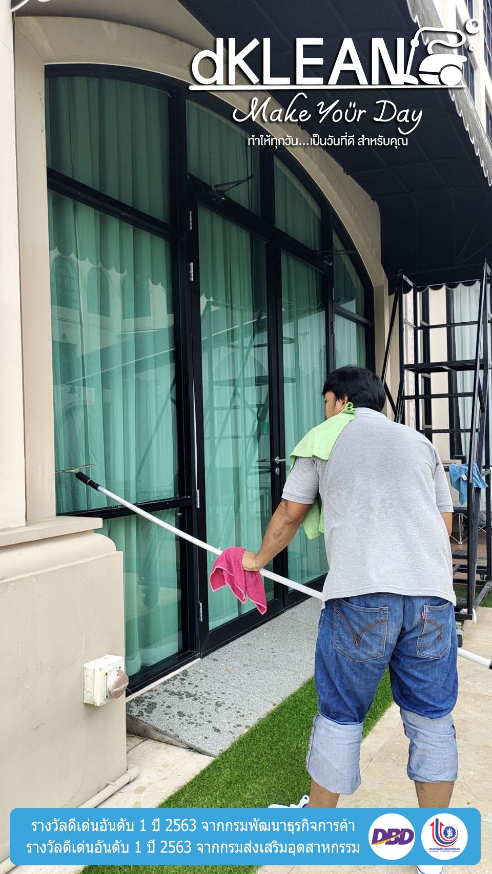 เช็ดกระจก