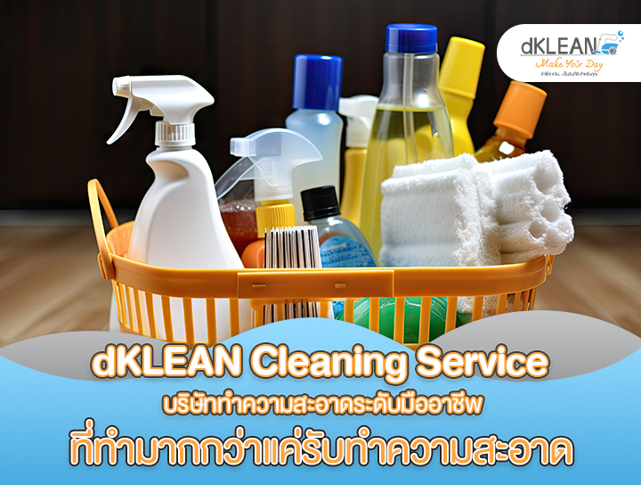 บริษัททำความสะอาดระดับมืออาชีพ