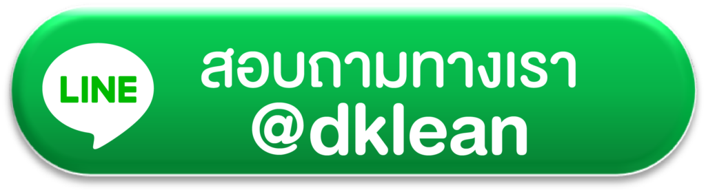 dKLEAN ดีคลีน รีวิว Big Clean บ้าน รับทำความสะอาดบ้านใหม่ ทำความสะอาดบ้านเก่า บ้านเปล่าเราก็ทำ Big clean บ้าน บริษัททำความสะอาด บริษัททำความสะอาดราคาถูก ทำความสะอาดบ้านถูกที่สุด Big clean ราคาถูก โปรโมชั่น Big clean รวมการบริการที่ดีที่สุด dKLEAN cleaning services