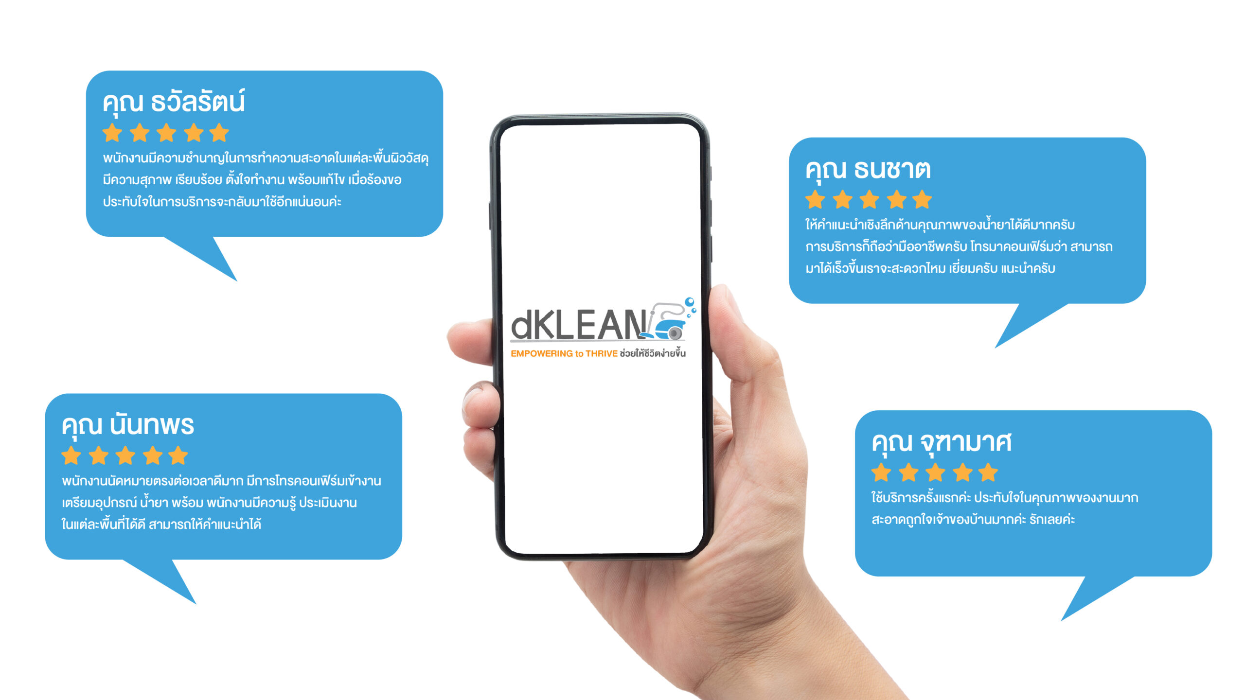 รีวิวลูกค้าจากทางดีคลีน