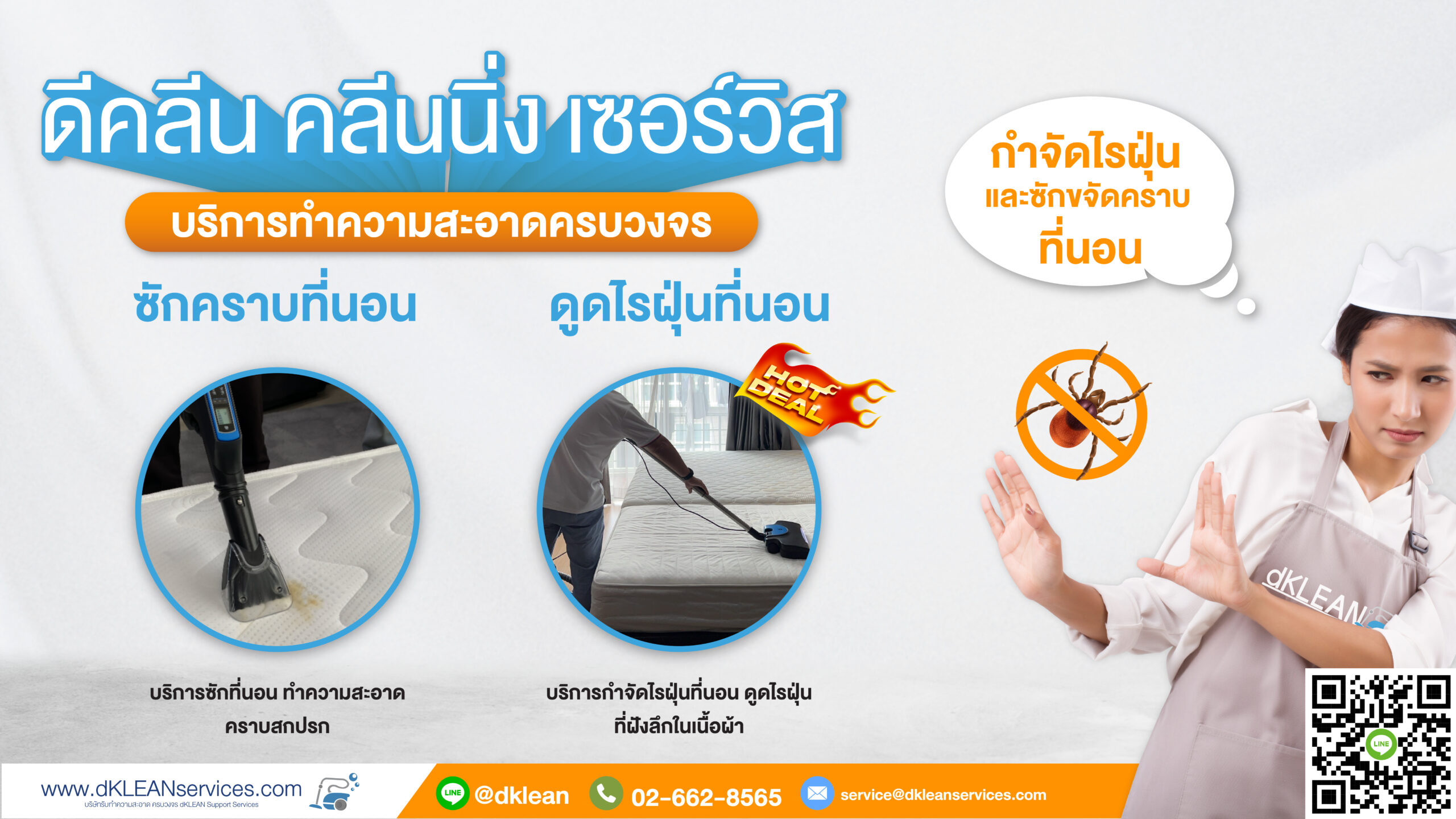 ทำความสะอาดที่นอน ซักที่นอน